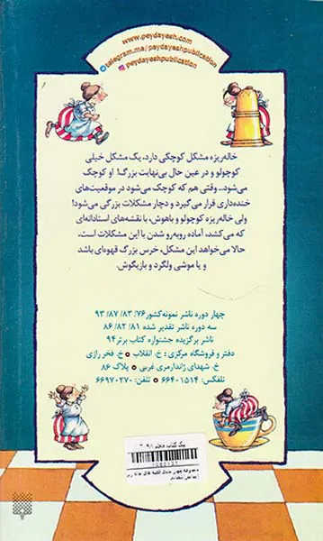 مجموعه چهار جلدی قصه های خاله ریزه